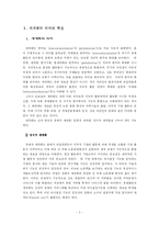 [고용사회] 세계화의 의미와 장,단점-2