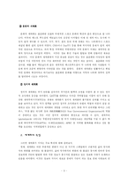 [고용사회] 세계화의 의미와 장,단점-3