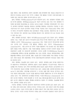 [고용사회] 세계화의 의미와 장,단점-4