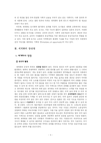 [고용사회] 세계화의 의미와 장,단점-5