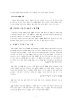 [고용사회] 세계화의 의미와 장,단점-7
