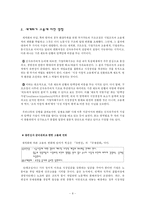 [고용사회] 세계화의 의미와 장,단점-8