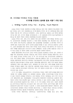 [고용사회] 세계화의 의미와 장,단점-10
