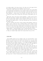 [고용사회] 세계화의 의미와 장,단점-12