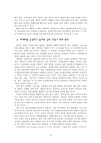 [고용사회] 세계화의 의미와 장,단점-13