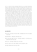 [고용사회] 세계화의 의미와 장,단점-14