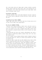 [노인복지론] 노인의료복지의 실태와 문제점-3