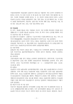 [노인복지론] 노인의료복지의 실태와 문제점-5