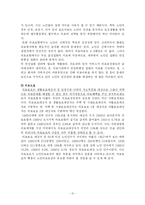 [노인복지론] 노인의료복지의 실태와 문제점-12