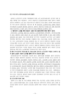 [노인복지론] 노인의료복지의 실태와 문제점-14