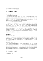 [노인복지론] 노인의료복지의 실태와 문제점-15