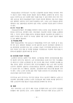 [노인복지론] 노인의료복지의 실태와 문제점-16