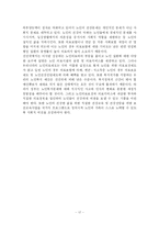[노인복지론] 노인의료복지의 실태와 문제점-17