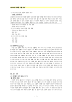 [사회복지 정책론] 모성 보호 정책-2
