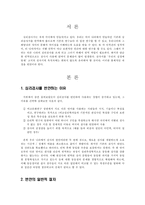 [심리검사법] 외국에서 제작된 심리검사의 번역절차-2
