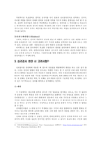 [심리검사법] 외국에서 제작된 심리검사의 번역절차-4