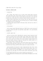 [심리검사법] 외국에서 제작된 심리검사의 번역절차-5