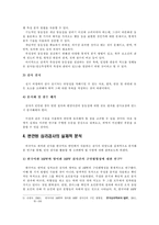 [심리검사법] 외국에서 제작된 심리검사의 번역절차-6