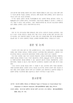 [심리검사법] 외국에서 제작된 심리검사의 번역절차-9