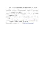 [심리검사법] 외국에서 제작된 심리검사의 번역절차-10