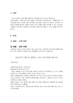 [심리학] 공격성 - 우리 주변에서 찾아본 공격성 사례 조사-2