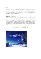 [심리학] 공격성 - 우리 주변에서 찾아본 공격성 사례 조사-3