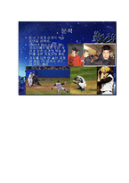 [심리학] 공격성 - 우리 주변에서 찾아본 공격성 사례 조사-4