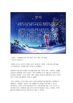 [심리학] 공격성 - 우리 주변에서 찾아본 공격성 사례 조사-5