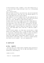 [심리학] 공격성 - 우리 주변에서 찾아본 공격성 사례 조사-8