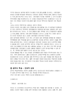 [심리학] 공격성 - 우리 주변에서 찾아본 공격성 사례 조사-9