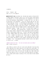 [심리학] 공격성 - 우리 주변에서 찾아본 공격성 사례 조사-14