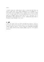 [심리학] 공격성 - 우리 주변에서 찾아본 공격성 사례 조사-15