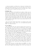 [심리검사법] 적성검사와 흥미검사-5
