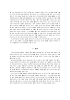 [심리검사법] 적성검사와 흥미검사-6