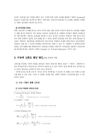 [심리검사법] 수학능력시험의 신뢰도 향상 방안-5