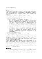 [애니메이션] 날으는 해적 마테오와 니모를 찾아서 작품분석-5