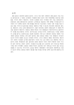 [세대갈등] 2002년 세대의 등장 배경과 특징 및 전망-2