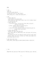 [세대갈등] 2002년 세대의 등장 배경과 특징 및 전망-3