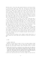 [세대갈등] 2002년 세대의 등장 배경과 특징 및 전망-4