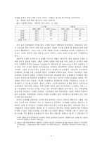 [세대갈등] 2002년 세대의 등장 배경과 특징 및 전망-5