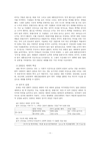 [세대갈등] 2002년 세대의 등장 배경과 특징 및 전망-6