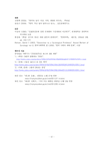 [세대갈등] 2002년 세대의 등장 배경과 특징 및 전망-12