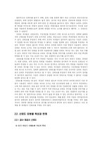 [심리검사법] 검사-재검사 신뢰도계수와 내적 일관성 신뢰도 계수를 중심으로-3