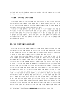 [심리검사법] 검사-재검사 신뢰도계수와 내적 일관성 신뢰도 계수를 중심으로-7