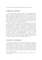 [스페인사] 스페인 민주화 - 합의의 정치를 끌어낸 정치지도자들을 중심으로-3