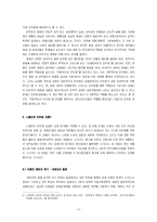 [스페인사] 스페인 민주화 - 합의의 정치를 끌어낸 정치지도자들을 중심으로-4