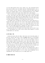 [스페인사] 스페인 민주화 - 합의의 정치를 끌어낸 정치지도자들을 중심으로-6