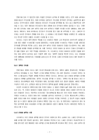 [스페인사] 스페인 민주화 - 합의의 정치를 끌어낸 정치지도자들을 중심으로-7