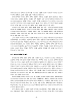 [스페인사] 스페인 민주화 - 합의의 정치를 끌어낸 정치지도자들을 중심으로-8