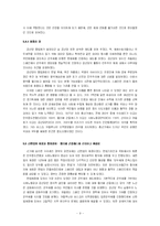 [스페인사] 스페인 민주화 - 합의의 정치를 끌어낸 정치지도자들을 중심으로-9